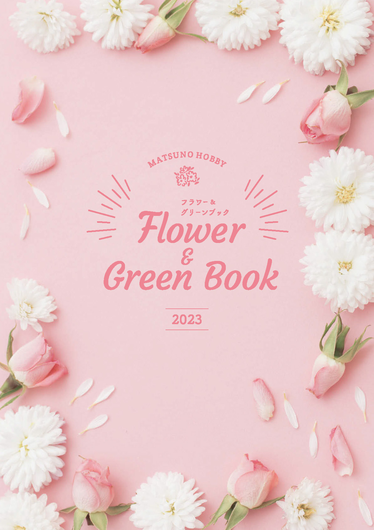 2023flowergreen_catalog